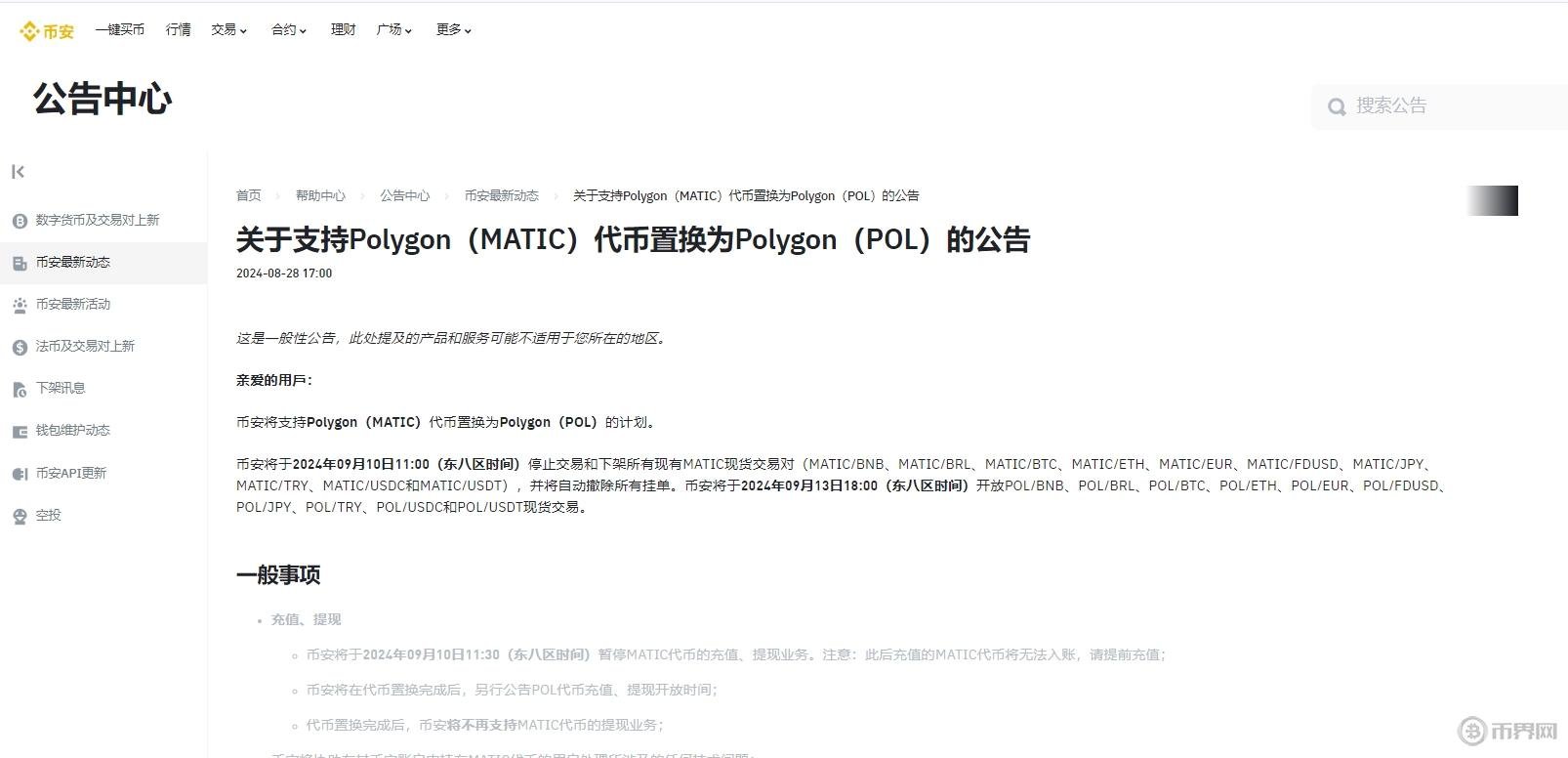 加密货币市场为何频繁受假特朗普行政命令影响？