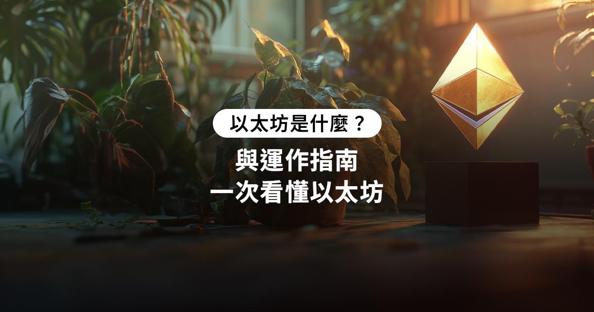 Binance钱包全球负责人Winson Liu如何打造公平且真实的奖励机制？核心策略是什么？